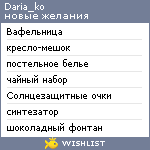 My Wishlist - daria_ko