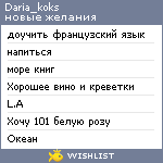 My Wishlist - daria_koks