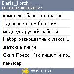 My Wishlist - daria_korzh