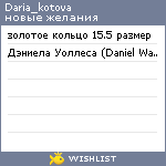 My Wishlist - daria_kotova