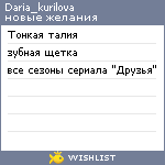 My Wishlist - daria_kurilova