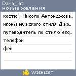 My Wishlist - daria_lat