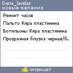 My Wishlist - daria_lavelas