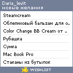 My Wishlist - daria_levit