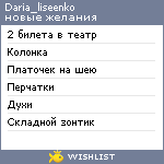 My Wishlist - daria_liseenko