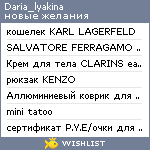 My Wishlist - daria_lyakina