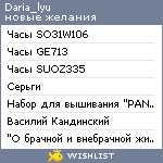 My Wishlist - daria_lyu