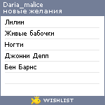 My Wishlist - daria_malice