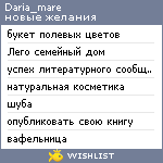 My Wishlist - daria_mare