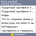 My Wishlist - daria_marshall