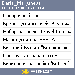 My Wishlist - daria_marysheva