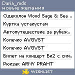 My Wishlist - daria_mds