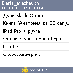 My Wishlist - daria_miazhevich