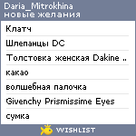 My Wishlist - daria_mitrokhina