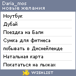 My Wishlist - daria_mos