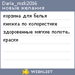 My Wishlist - daria_msk2016