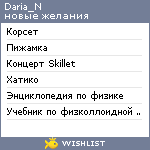 My Wishlist - daria_n