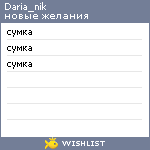 My Wishlist - daria_nik