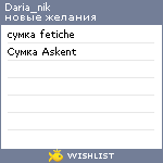 My Wishlist - daria_nik