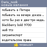 My Wishlist - daria_nosik