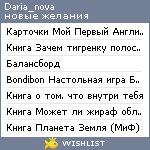 My Wishlist - daria_nova