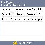 My Wishlist - daria_ole