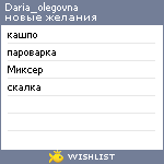 My Wishlist - daria_olegovna