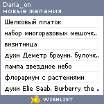 My Wishlist - daria_on