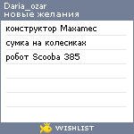 My Wishlist - daria_ozar