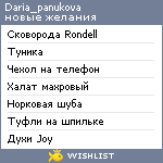 My Wishlist - daria_panukova