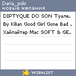 My Wishlist - daria_polo