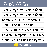 My Wishlist - daria_romanovna