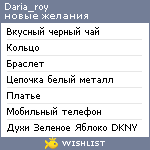 My Wishlist - daria_roy