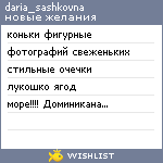 My Wishlist - daria_sashkovna