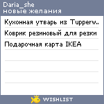 My Wishlist - daria_she