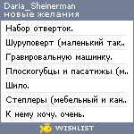 My Wishlist - daria_sheinerman