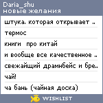 My Wishlist - daria_shu