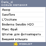 My Wishlist - daria_si