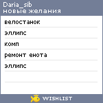 My Wishlist - daria_sib