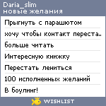 My Wishlist - daria_slim