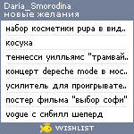 My Wishlist - daria_smorodina