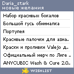 My Wishlist - daria_stark