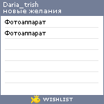 My Wishlist - daria_trish