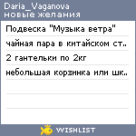 My Wishlist - daria_vaganova