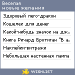 My Wishlist - daria_veselaia