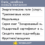 My Wishlist - daria_veselkova