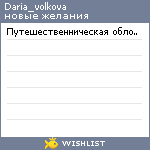 My Wishlist - daria_volkova