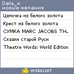 My Wishlist - daria_w