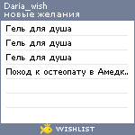My Wishlist - daria_wish