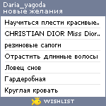 My Wishlist - daria_yagoda